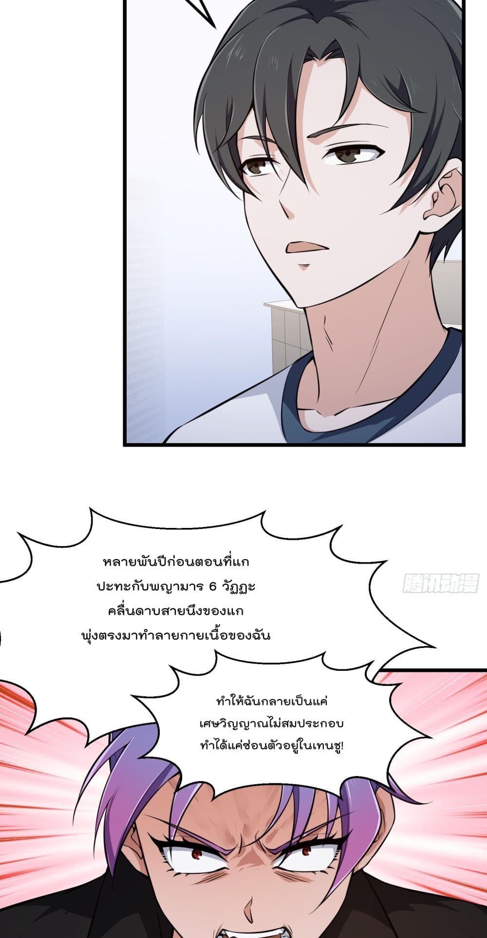 อ่านการ์ตูน The Legend God King in The City 293 ภาพที่ 6