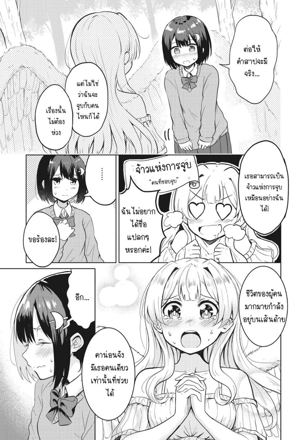 อ่านการ์ตูน After Kissing Many Girls, I Became A Yuri Kisser… 1 ภาพที่ 22