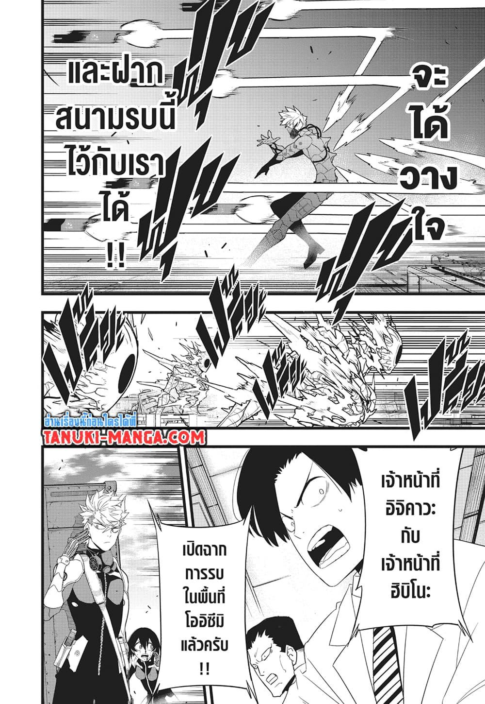 อ่านการ์ตูน Kaiju No. 8 101 ภาพที่ 4