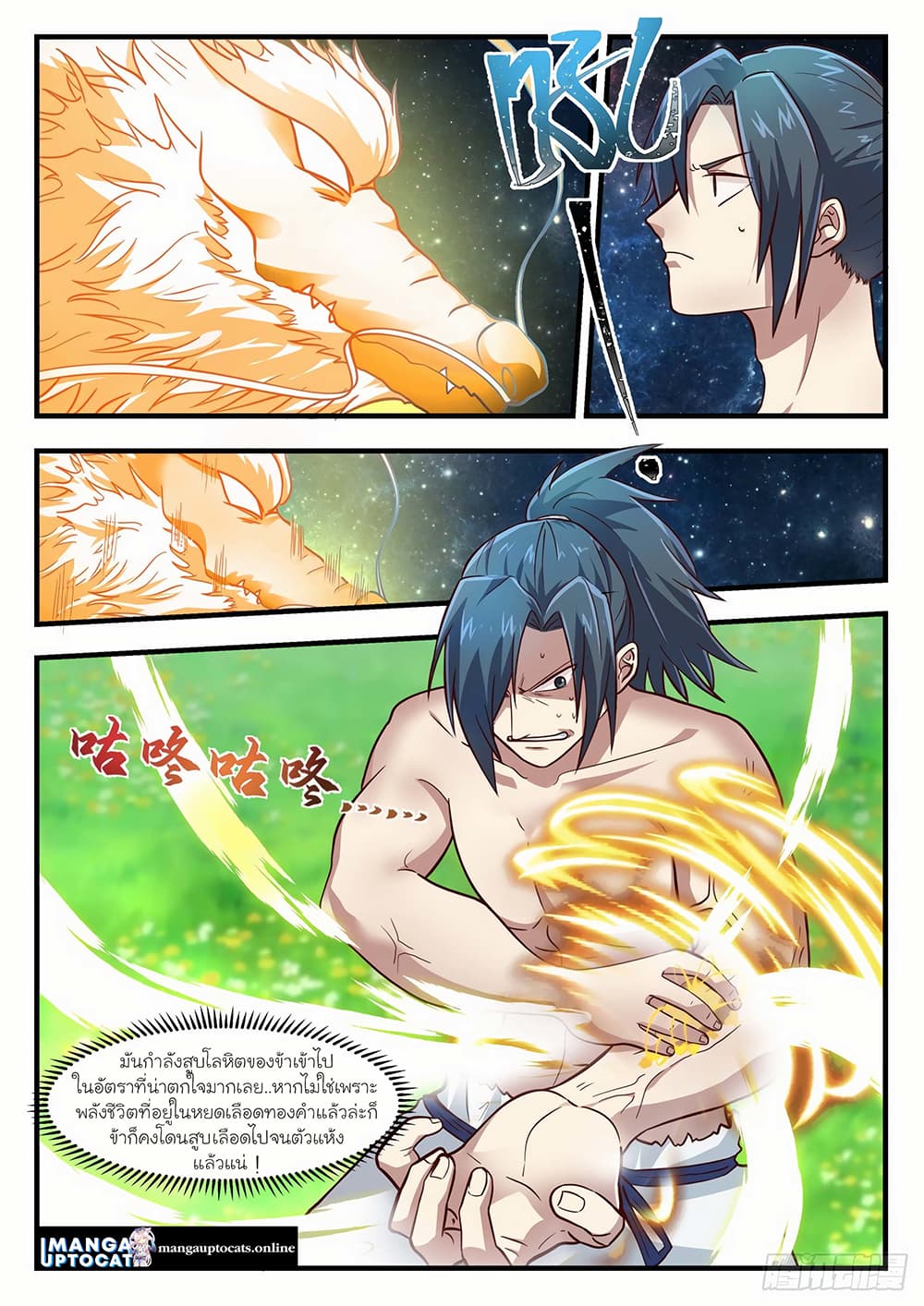 อ่านการ์ตูน Martial Peak 1524 ภาพที่ 9