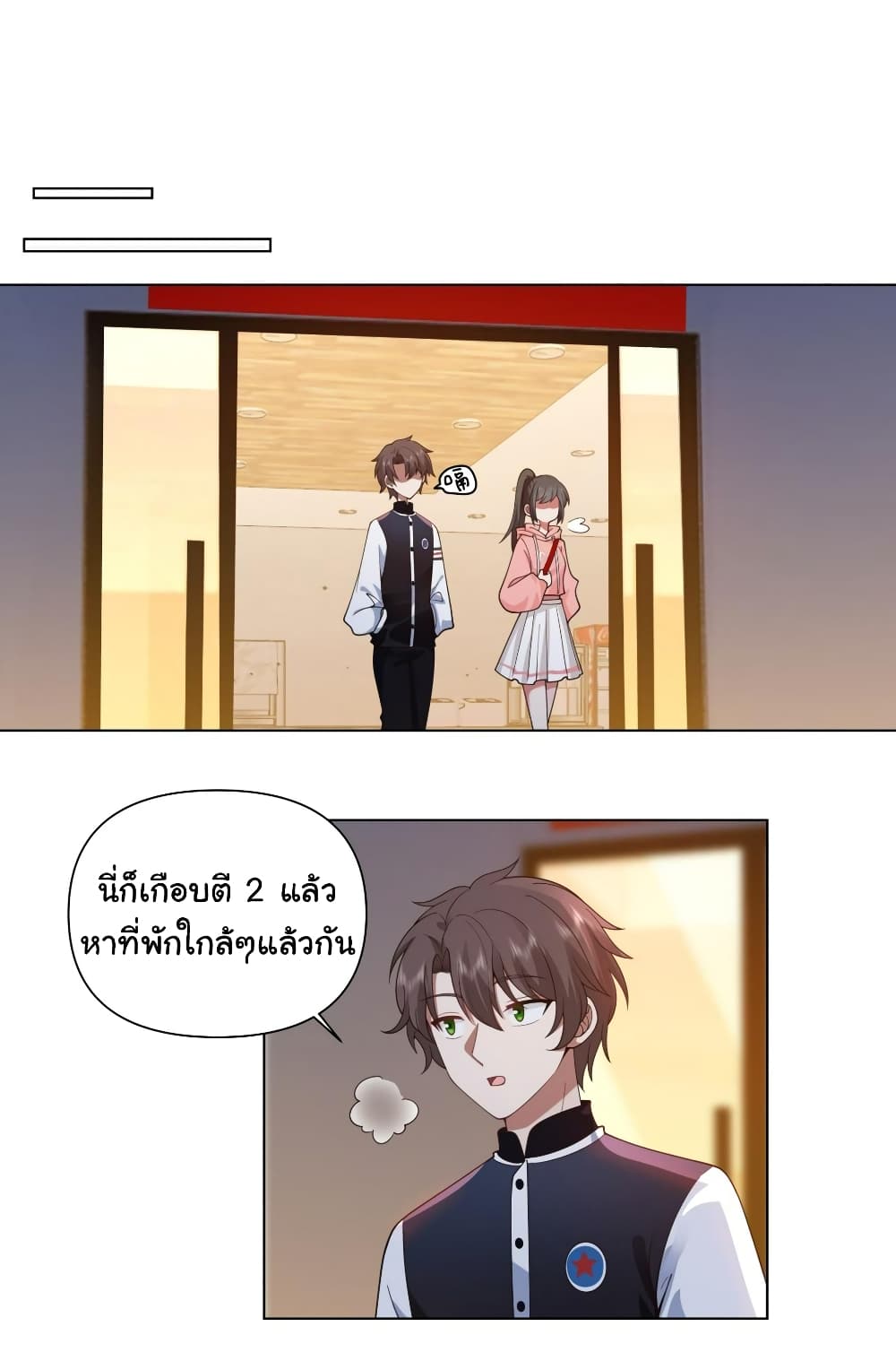 อ่านการ์ตูน I Really Don’t Want to be Reborn 126 ภาพที่ 33