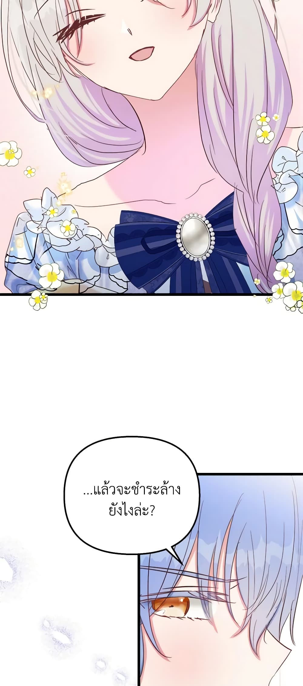 อ่านการ์ตูน I Didn’t Save You To Get Proposed To 45 ภาพที่ 42