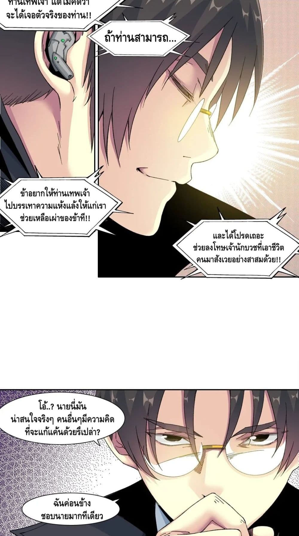 อ่านการ์ตูน The Eternal Club 146 ภาพที่ 20