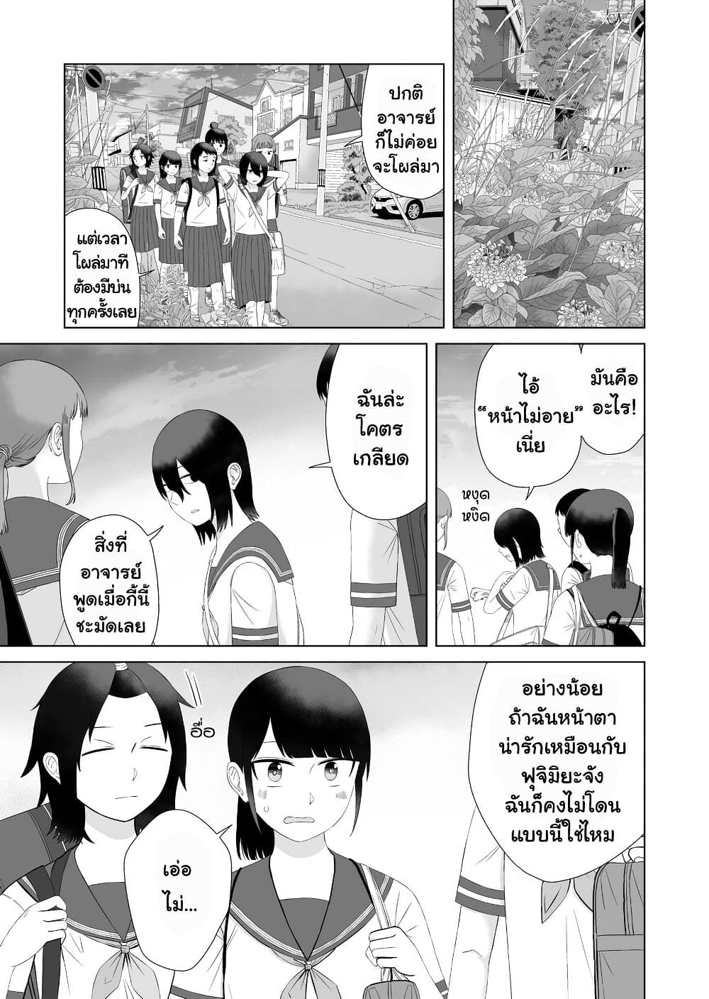 อ่านการ์ตูน Ore Ga Watashi Ni Naru made 55 ภาพที่ 11