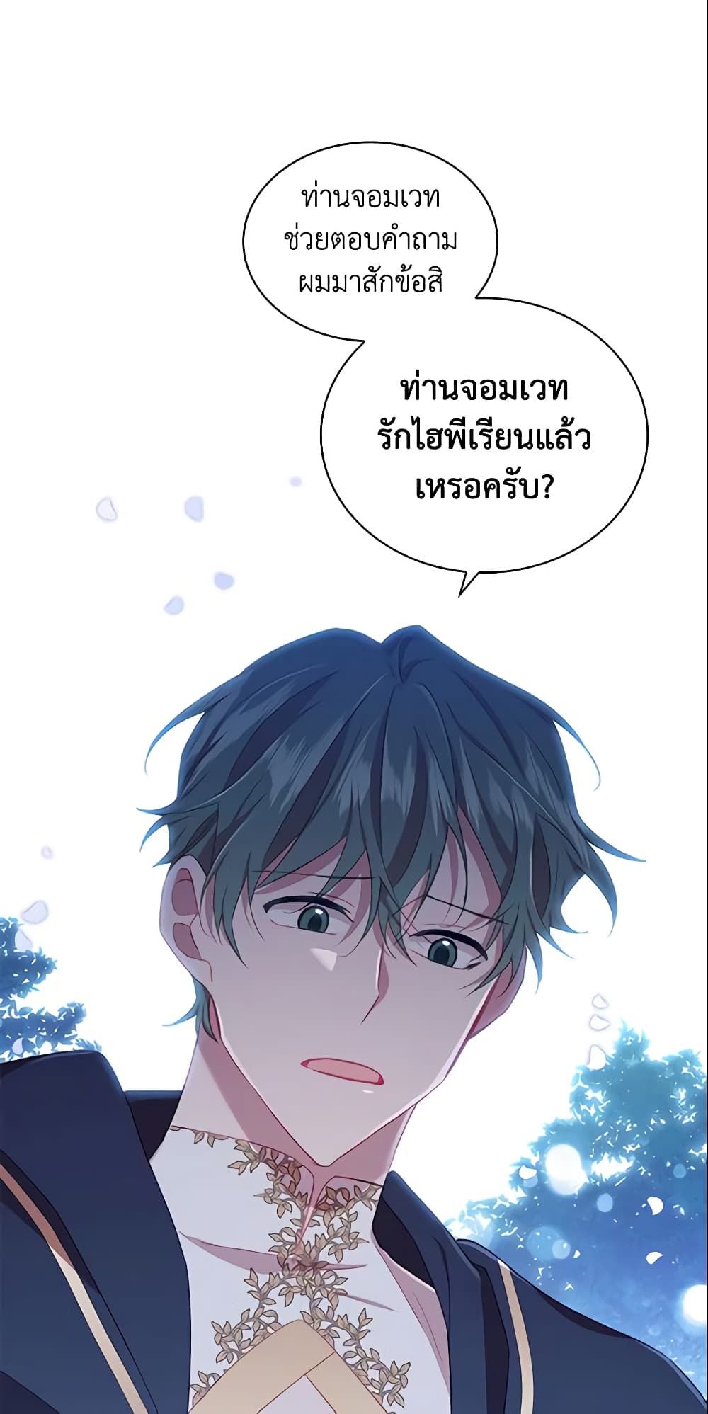 อ่านการ์ตูน The Beloved Little Princess 82 ภาพที่ 42