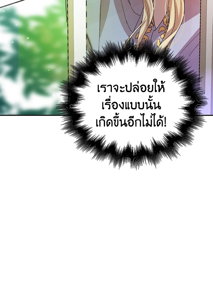 อ่านการ์ตูน A Way to Protect the Lovable You 8 ภาพที่ 63