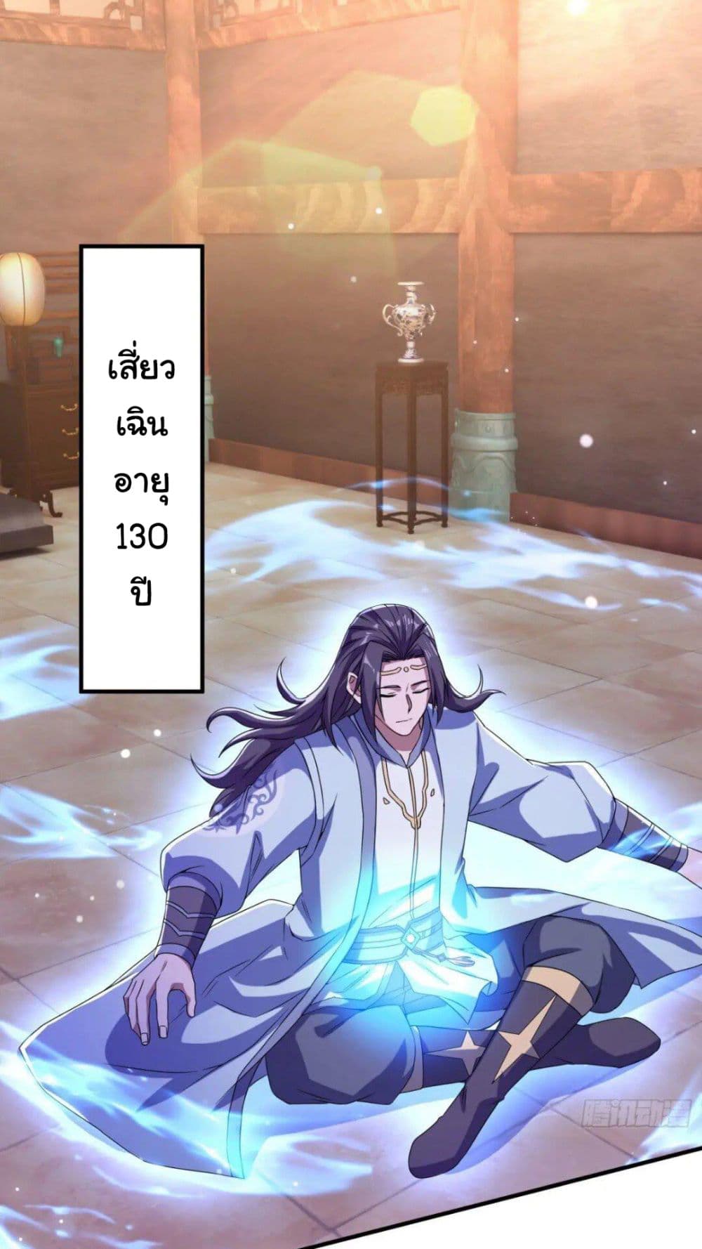 อ่านการ์ตูน When The System Opens After The Age Of 100 16 ภาพที่ 37