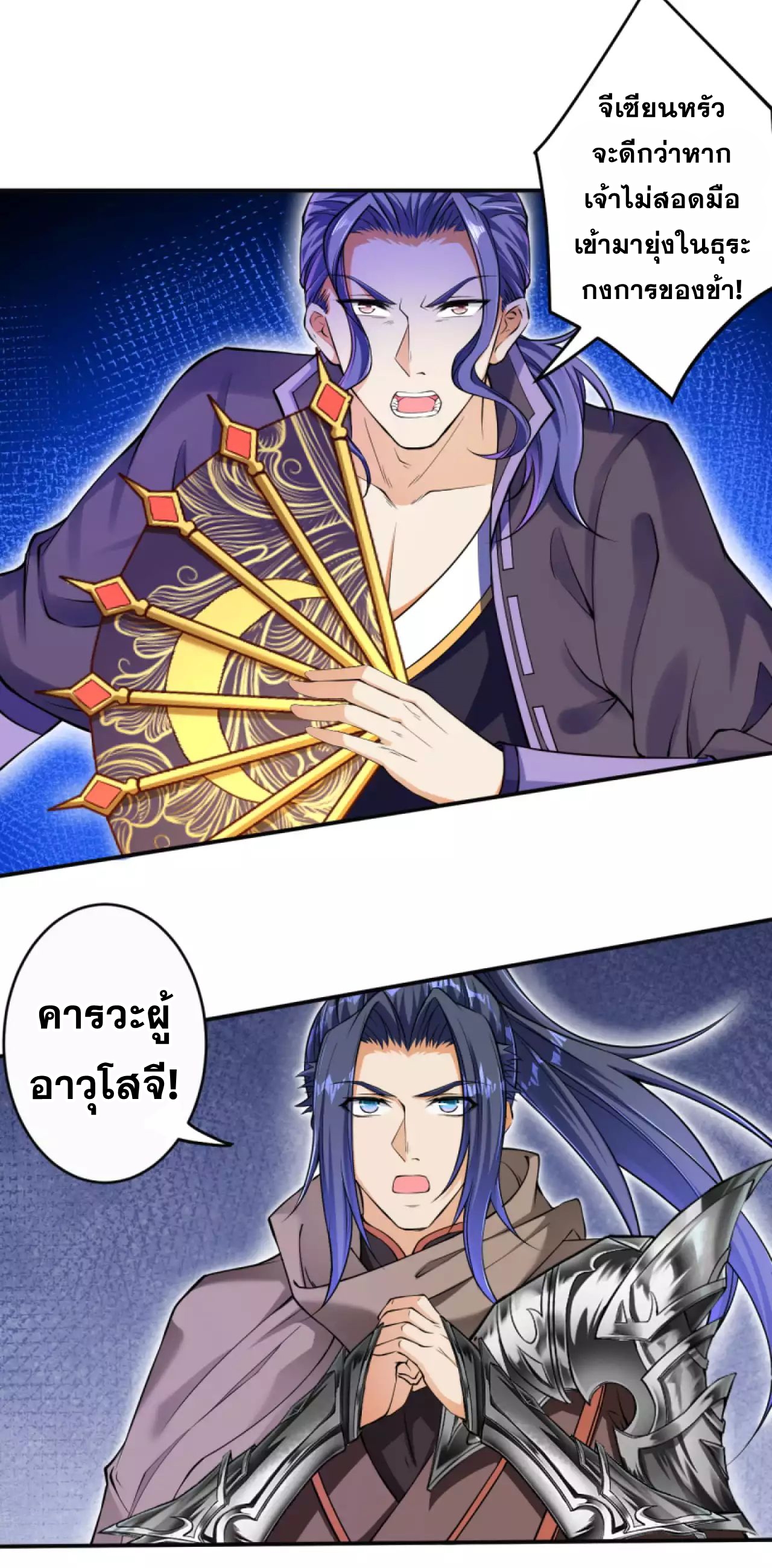 อ่านการ์ตูน Against the Gods 272 ภาพที่ 6