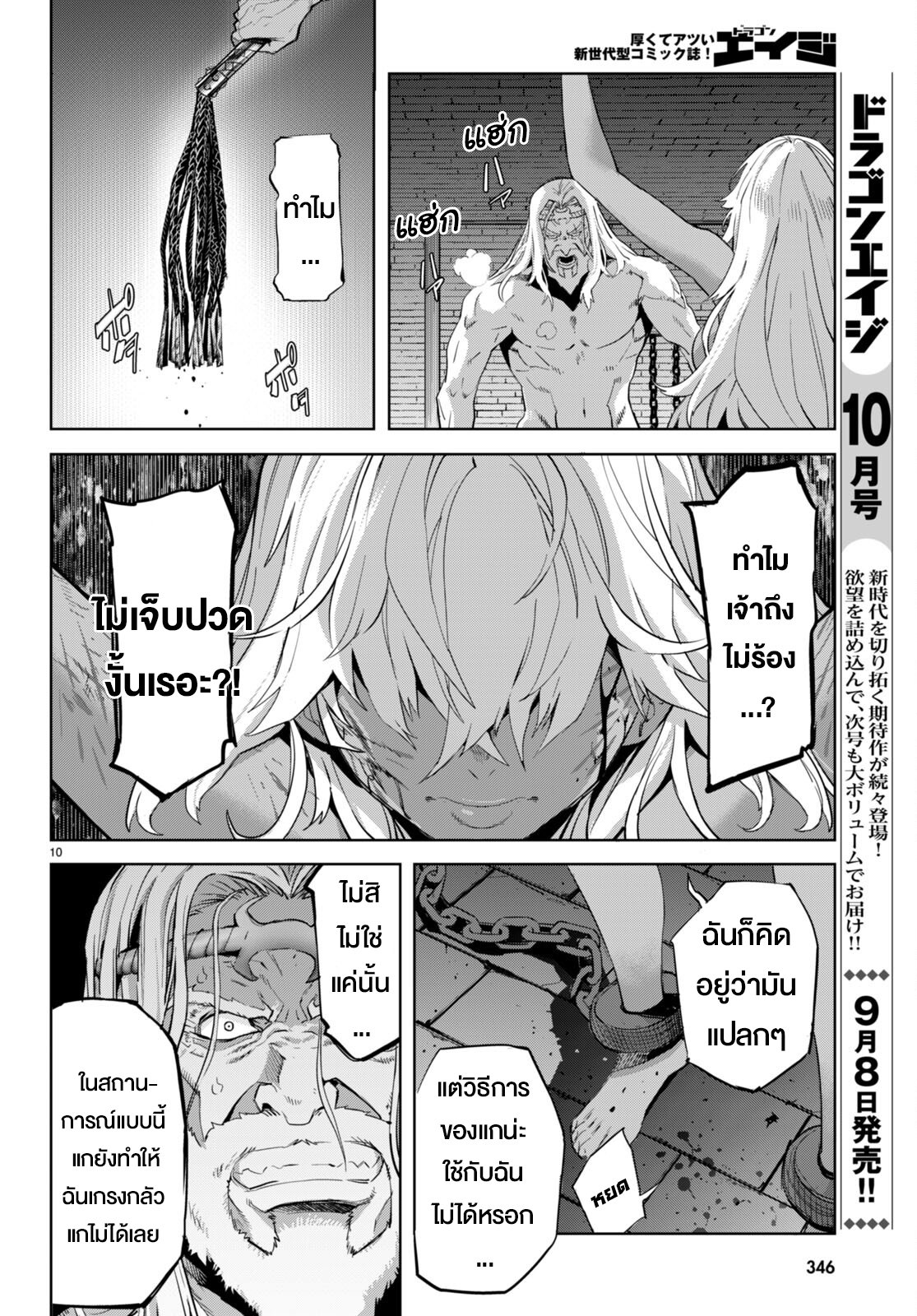 อ่านการ์ตูน Game obu Familia Family Senki 55 ภาพที่ 10