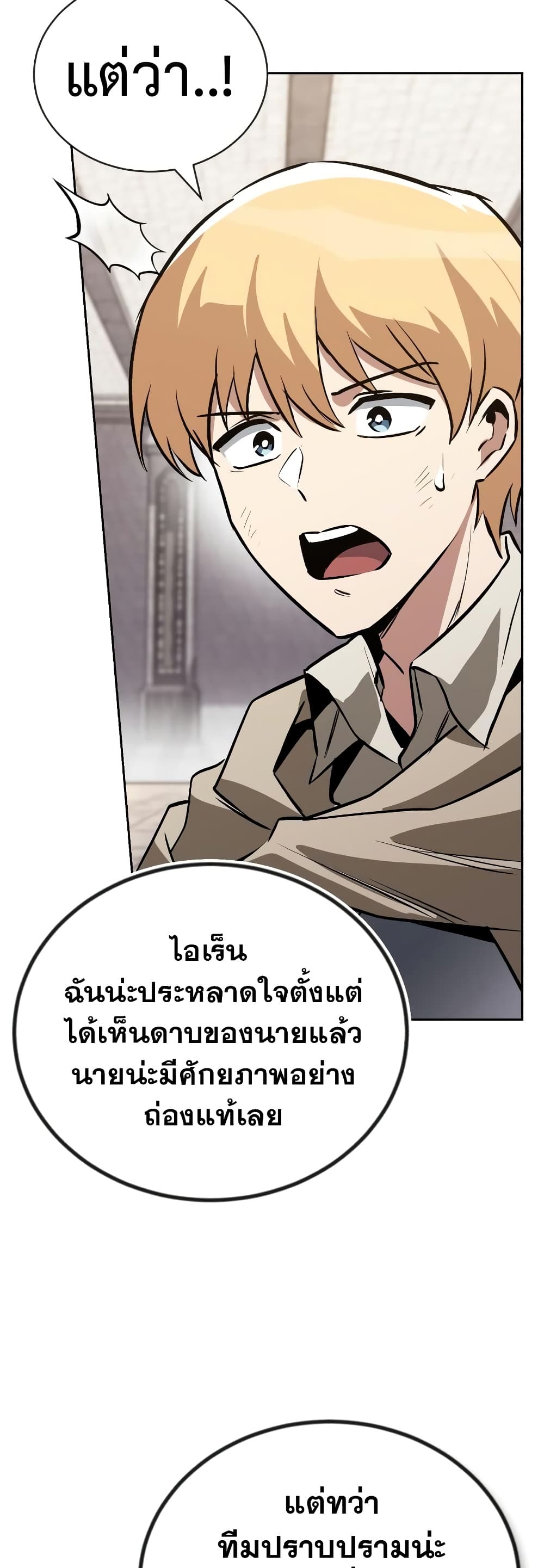 อ่านการ์ตูน The Lazy Prince Becomes A Genius 97 ภาพที่ 8