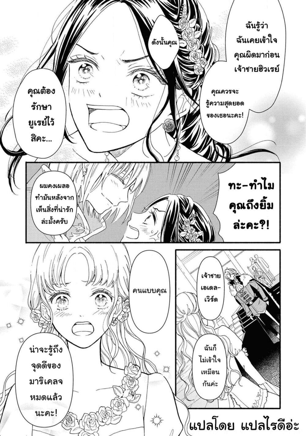 อ่านการ์ตูน Though I May Be a Villainess, I’ll Show You I Can Obtain Happiness 20.2 ภาพที่ 10