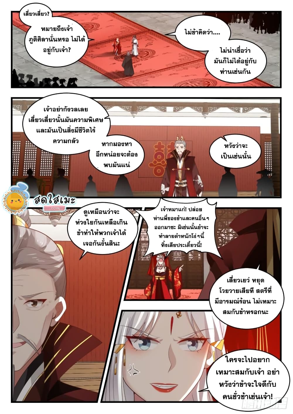 อ่านการ์ตูน Martial Peak 1809 ภาพที่ 5