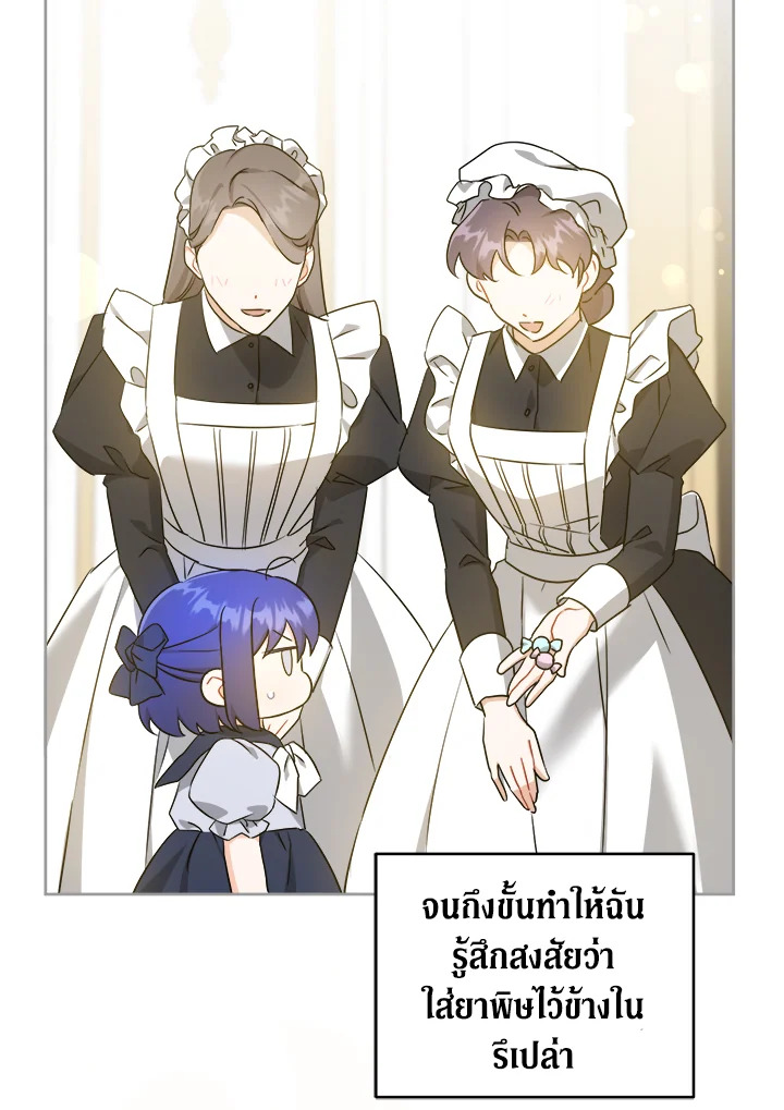 อ่านการ์ตูน Please Give Me the Pacifier 61 ภาพที่ 6