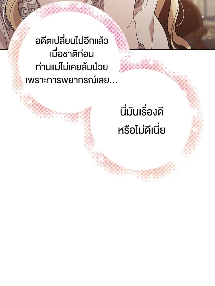 อ่านการ์ตูน A Way to Protect the Lovable You 29 ภาพที่ 15