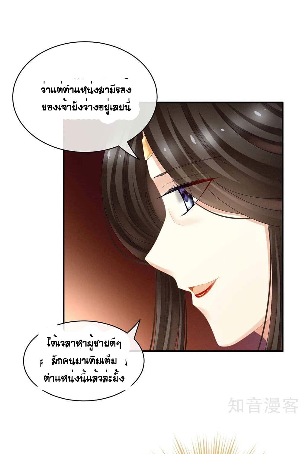 อ่านการ์ตูน Empress’s Harem 25 ภาพที่ 12