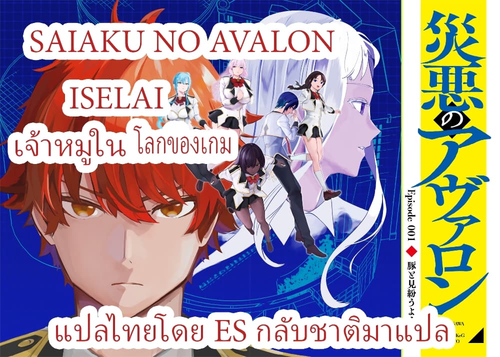 อ่านการ์ตูน Saiaku No Avalon 1 ภาพที่ 1