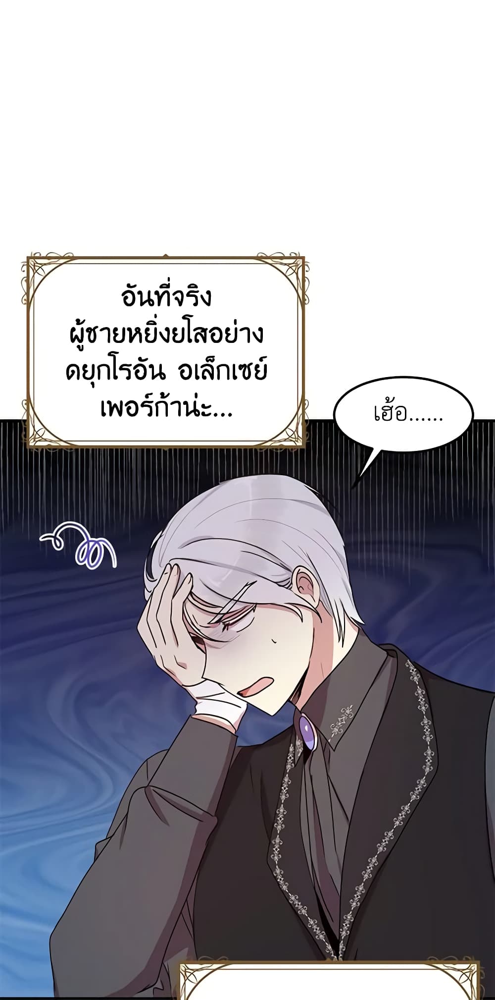 อ่านการ์ตูน What’s Wrong With You, Duke 46 ภาพที่ 6