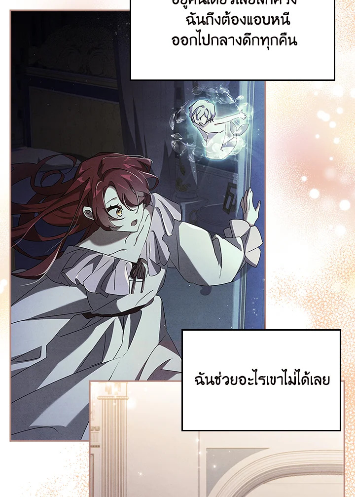 อ่านการ์ตูน The Princess in the Attic 30 ภาพที่ 97