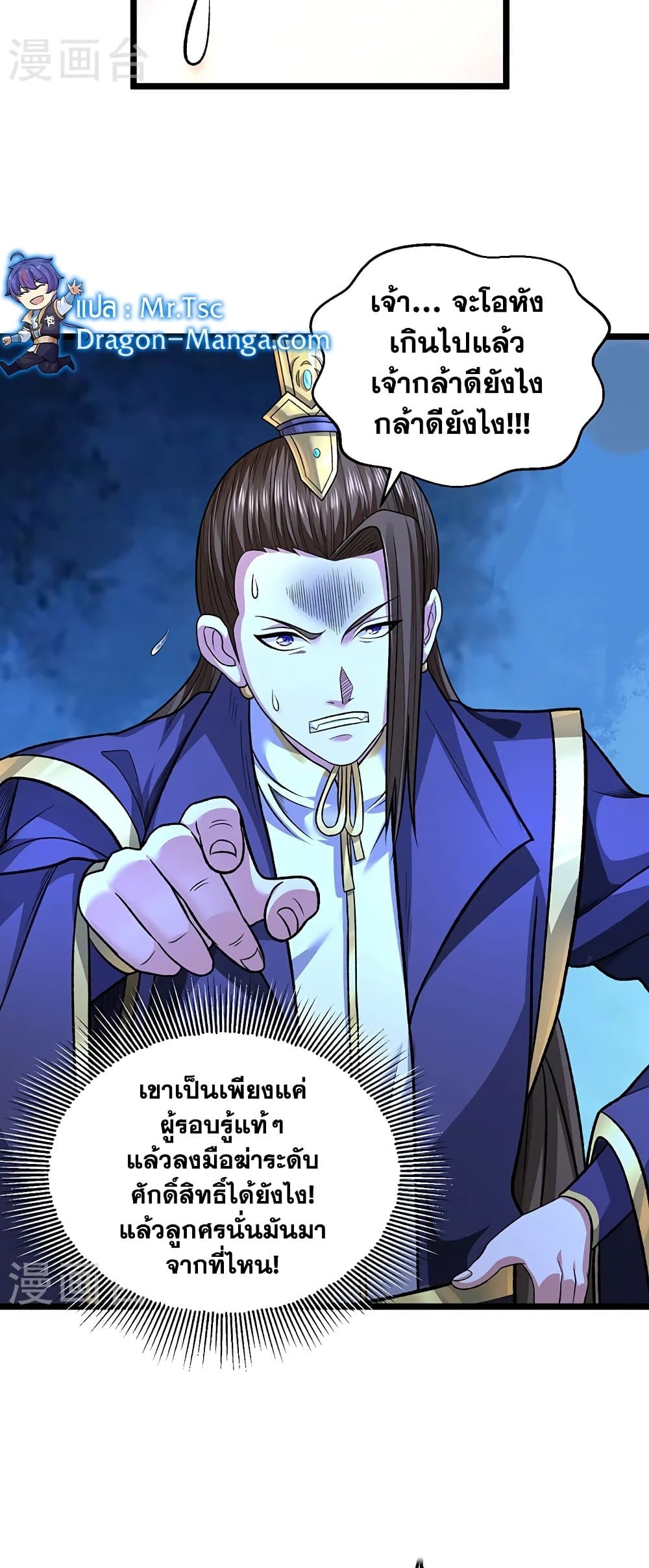 อ่านการ์ตูน WuDao Du Zun 549 ภาพที่ 26