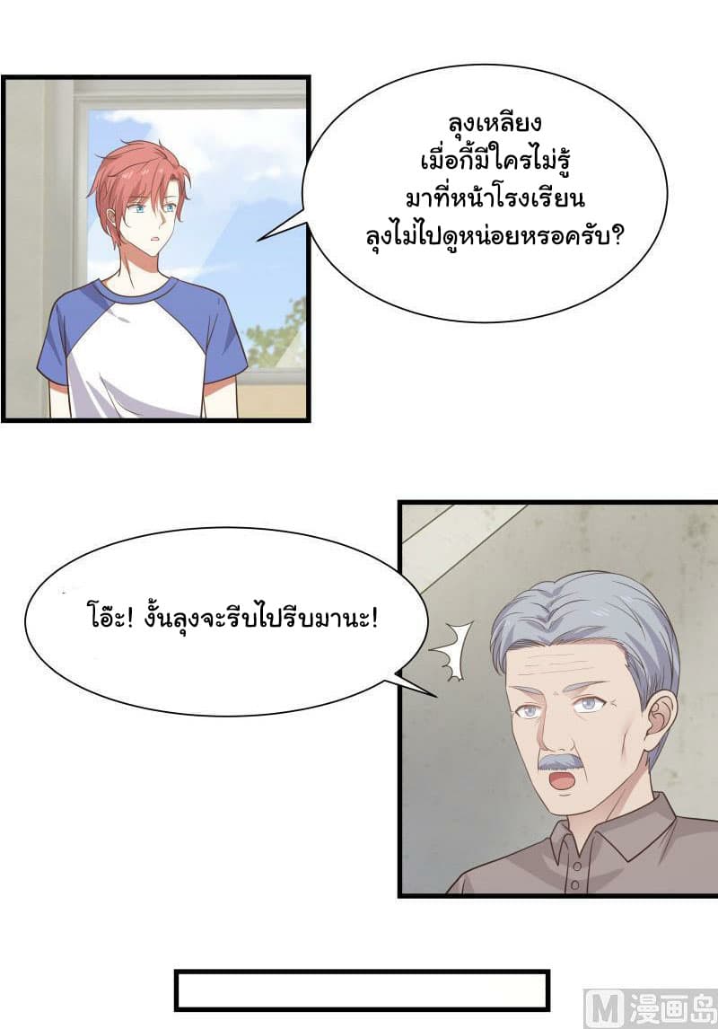 อ่านการ์ตูน I Have a Dragon in My Body 109 ภาพที่ 4