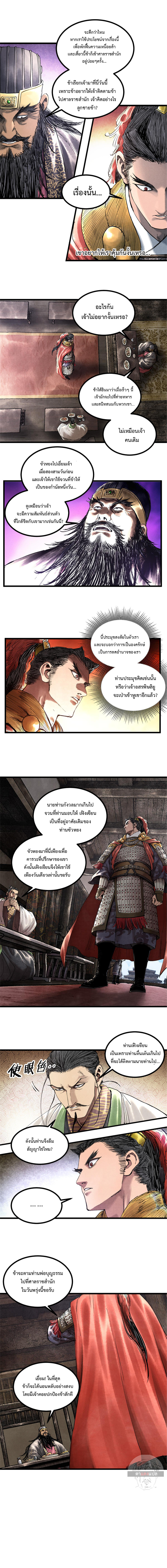 อ่านการ์ตูน Lu Bu’s life story 45 ภาพที่ 2