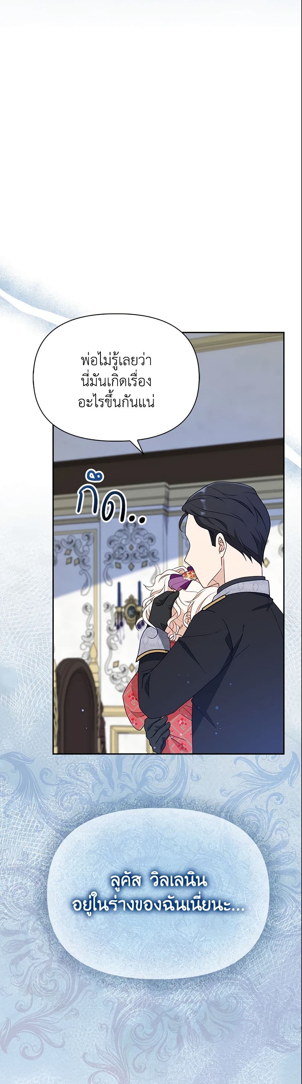 อ่านการ์ตูน The Gangster Baby of the Duke’s Family 11 ภาพที่ 35