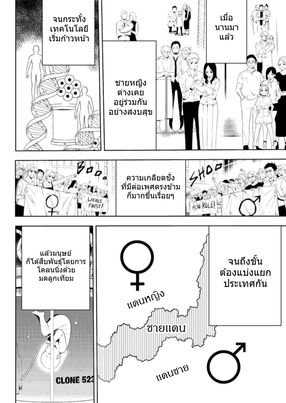 อ่านการ์ตูน Gender X Border 1 ภาพที่ 20