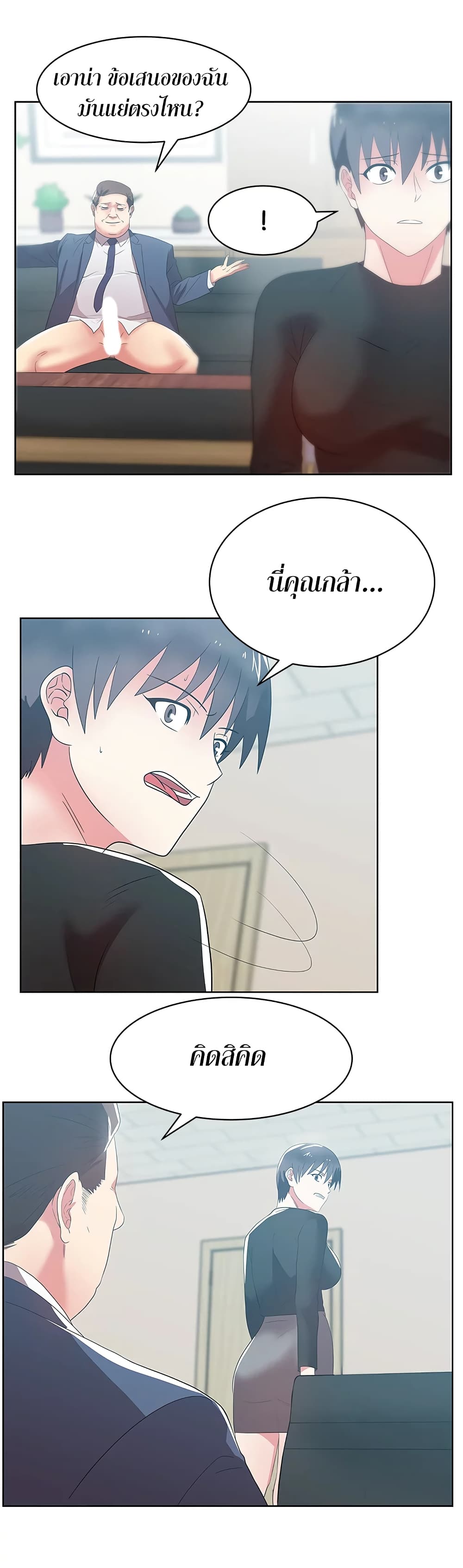 อ่านการ์ตูน My Wife’s Friend 33 ภาพที่ 24