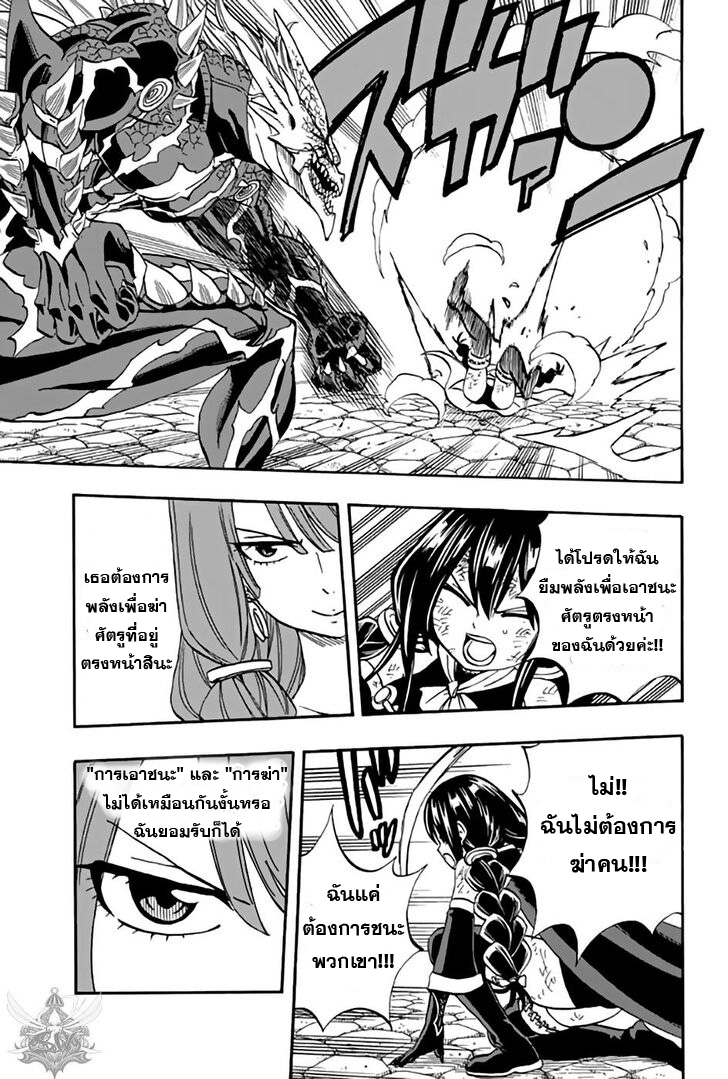 อ่านการ์ตูน Fairy Tail: 100 Years Quest 48 ภาพที่ 13