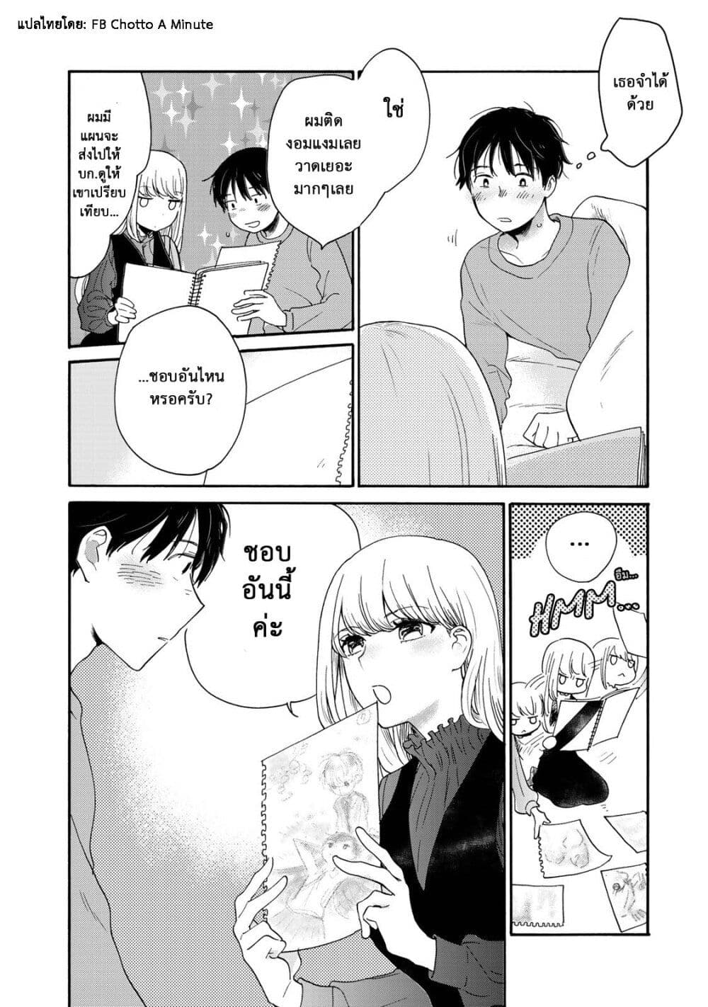 อ่านการ์ตูน A Galaxy Next Door 2 ภาพที่ 24