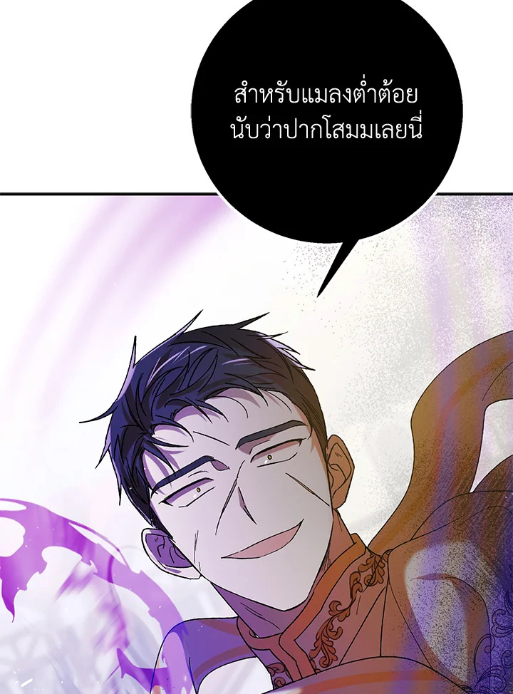 อ่านการ์ตูน A Way to Protect the Lovable You 65 ภาพที่ 107