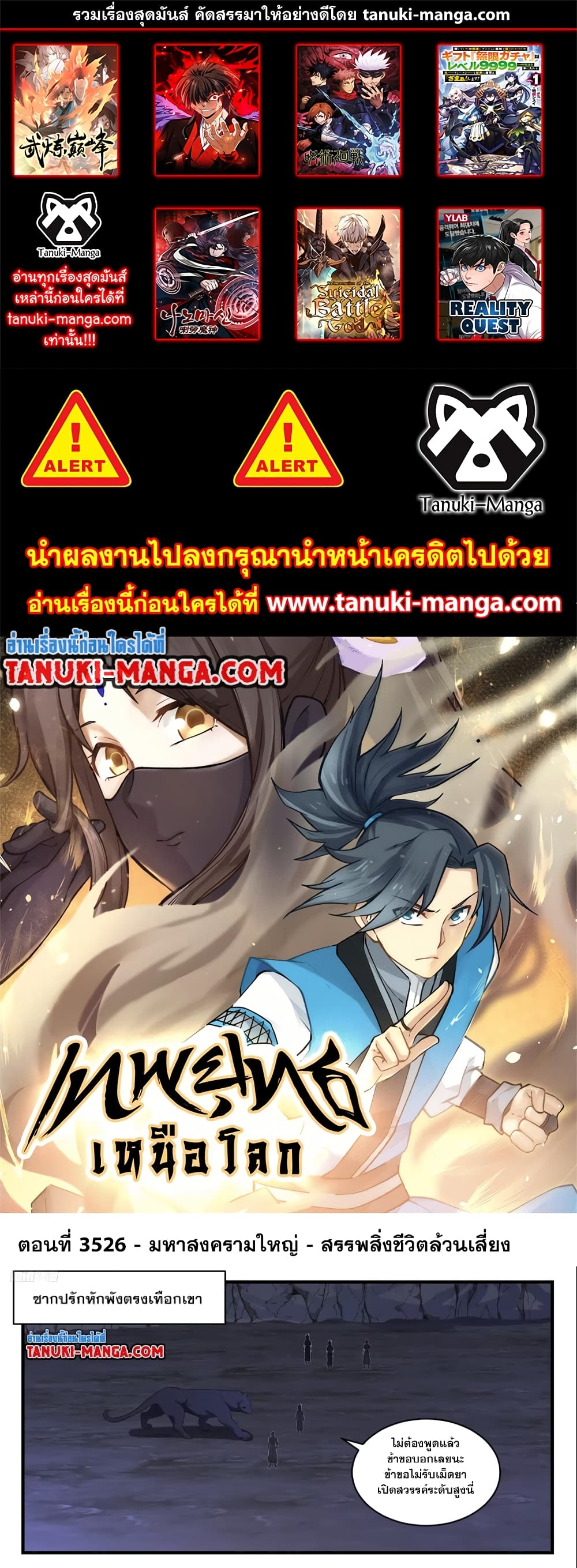 อ่านการ์ตูน Martial Peak 3526 ภาพที่ 1