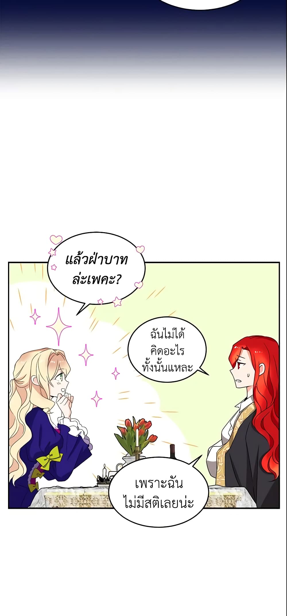 อ่านการ์ตูน Queen, You Mustn’t! 11 ภาพที่ 26