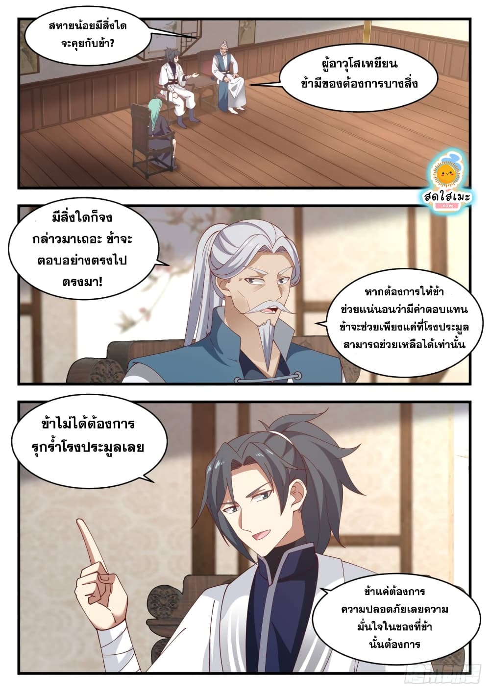 อ่านการ์ตูน Martial Peak 1272 ภาพที่ 2