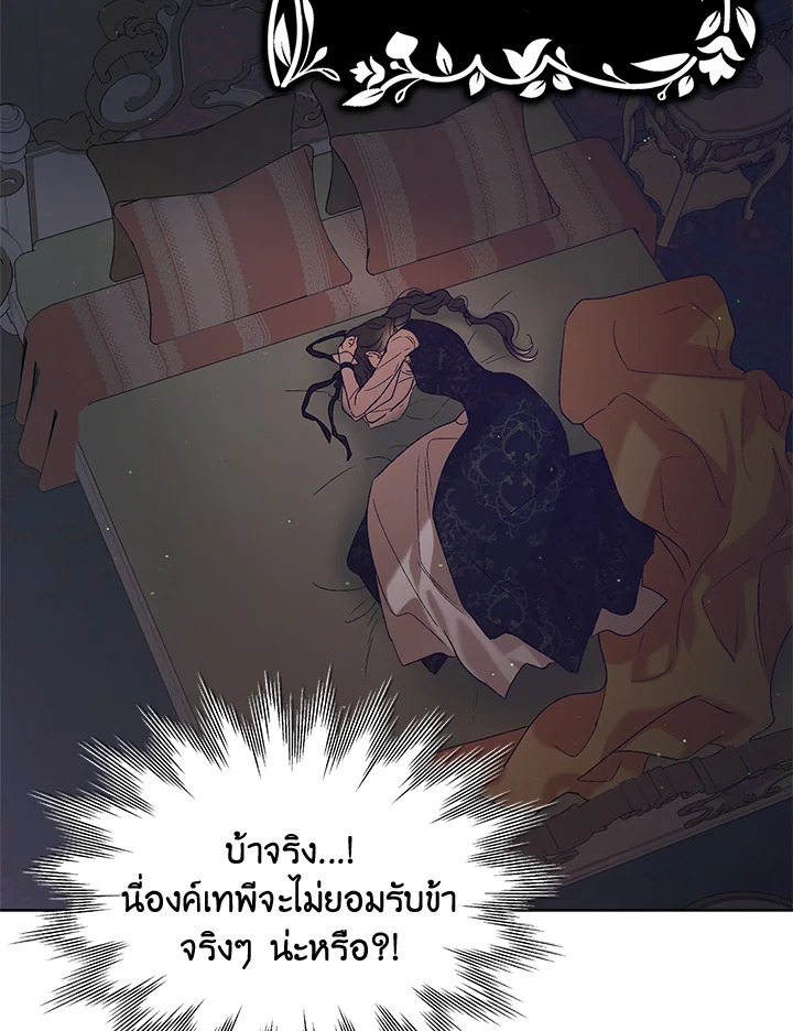 อ่านการ์ตูน A Way to Protect the Lovable You 42 ภาพที่ 68