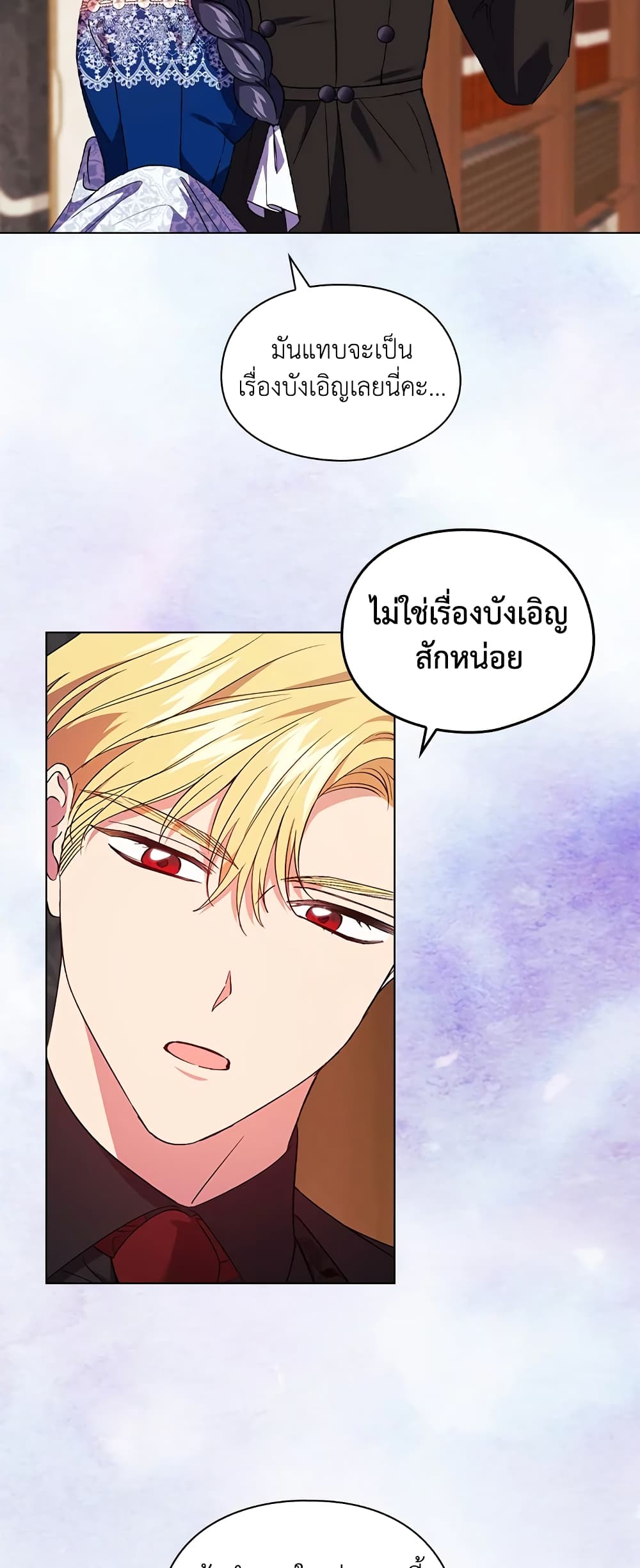 อ่านการ์ตูน I Don’t Trust My Twin Sister Series 22 ภาพที่ 45