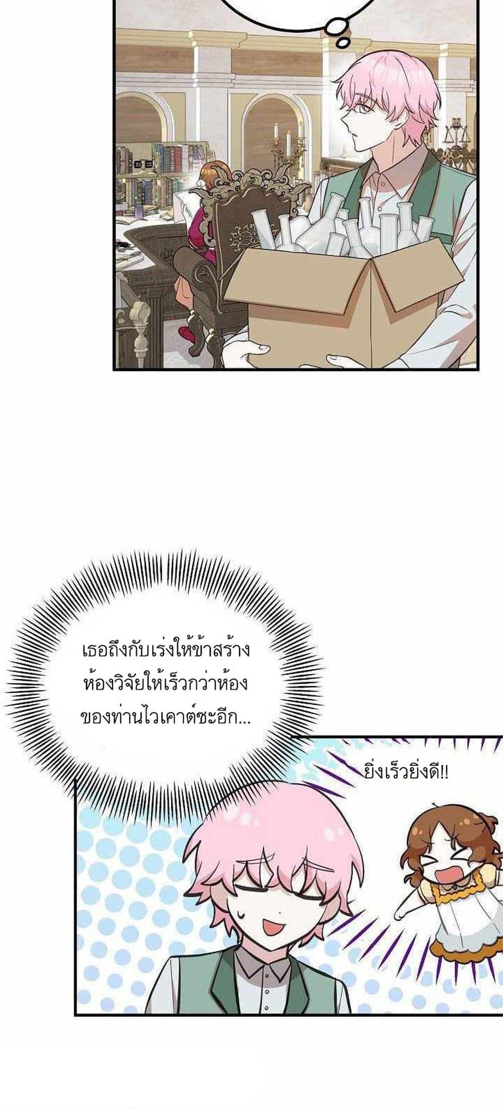 อ่านการ์ตูน Doctor Resignation 16 ภาพที่ 30