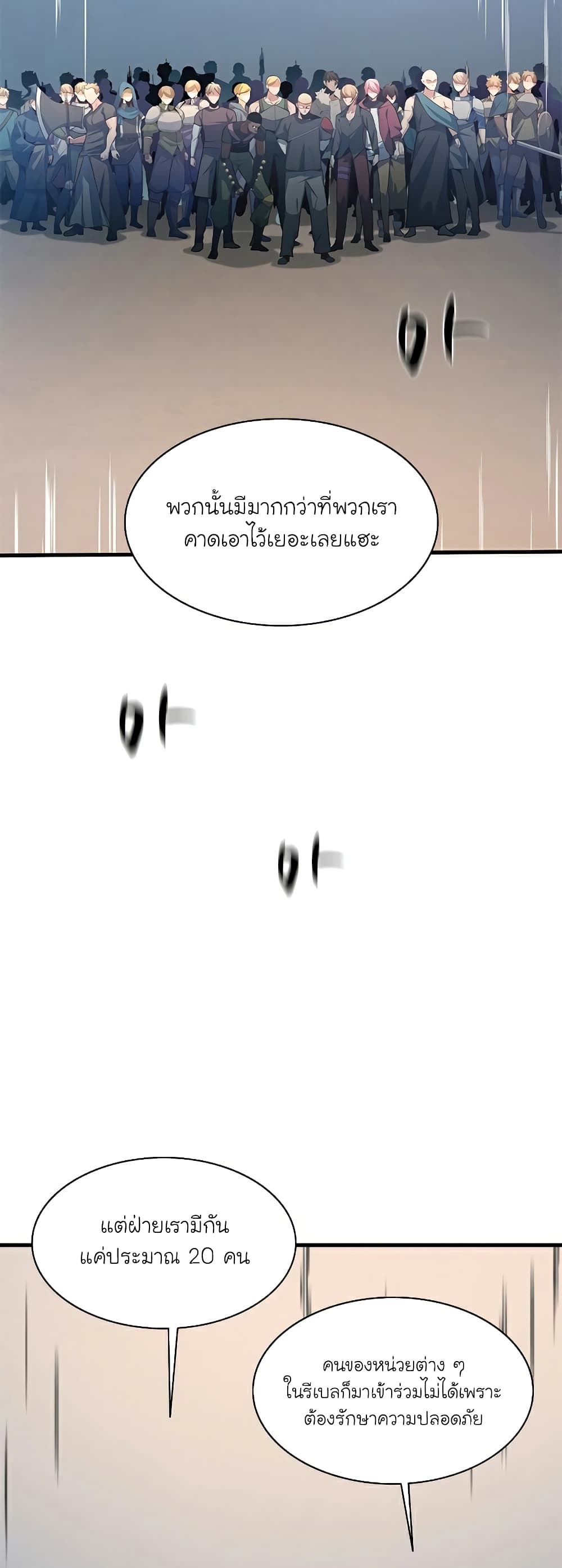 อ่านการ์ตูน The Tutorial is Too Hard 130 ภาพที่ 29