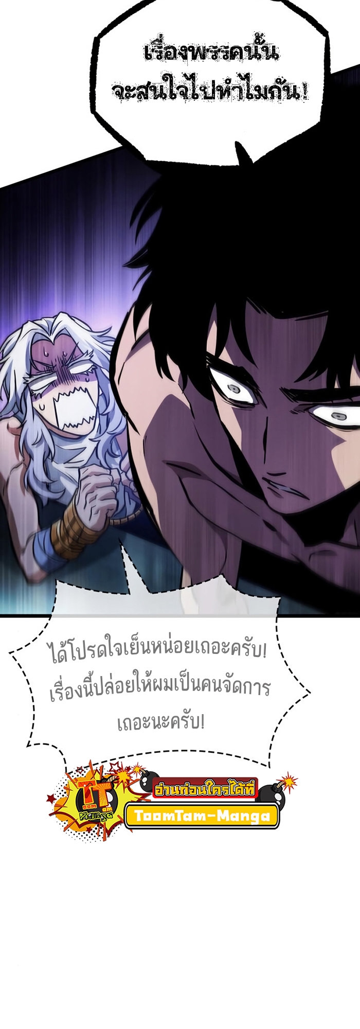 อ่านการ์ตูน The World After The End 93 ภาพที่ 64