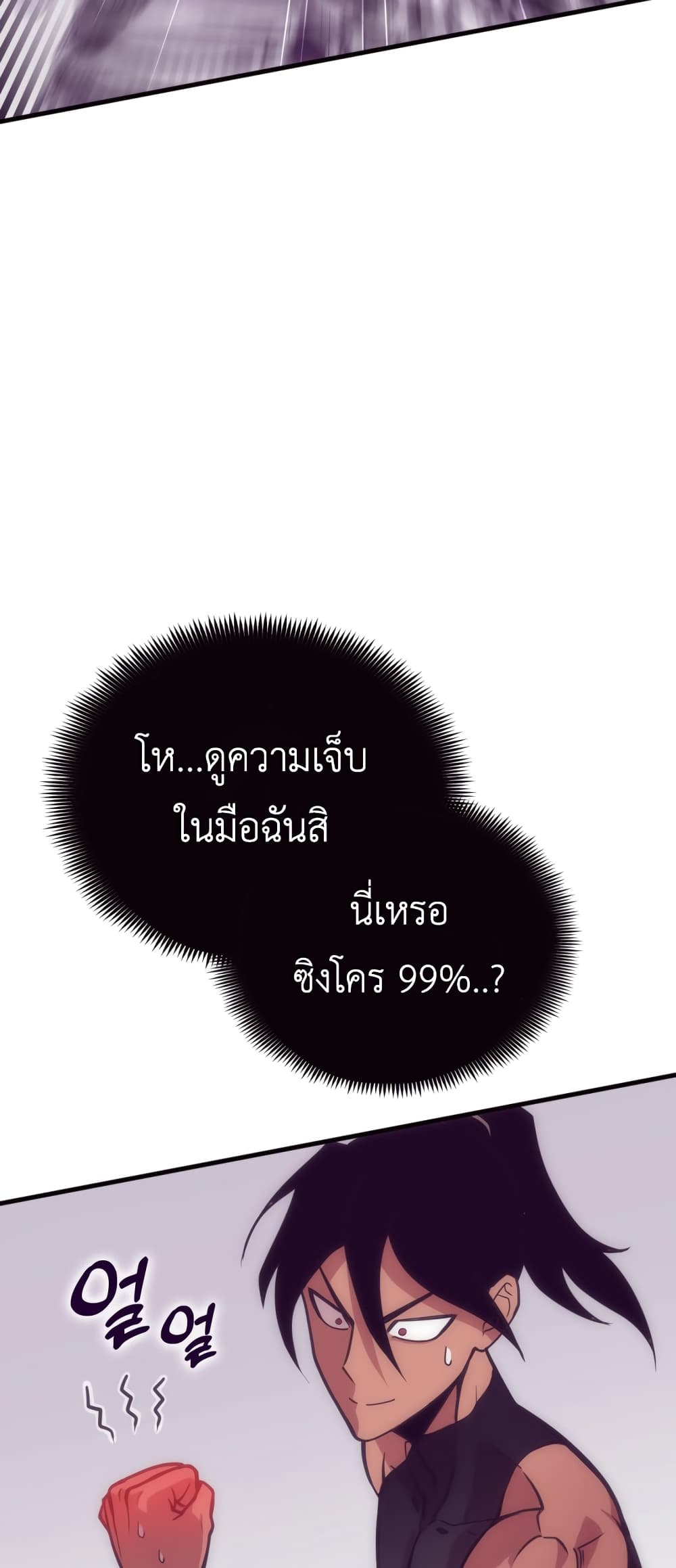 อ่านการ์ตูน Sincon’s One Coin Clear 0 ภาพที่ 79