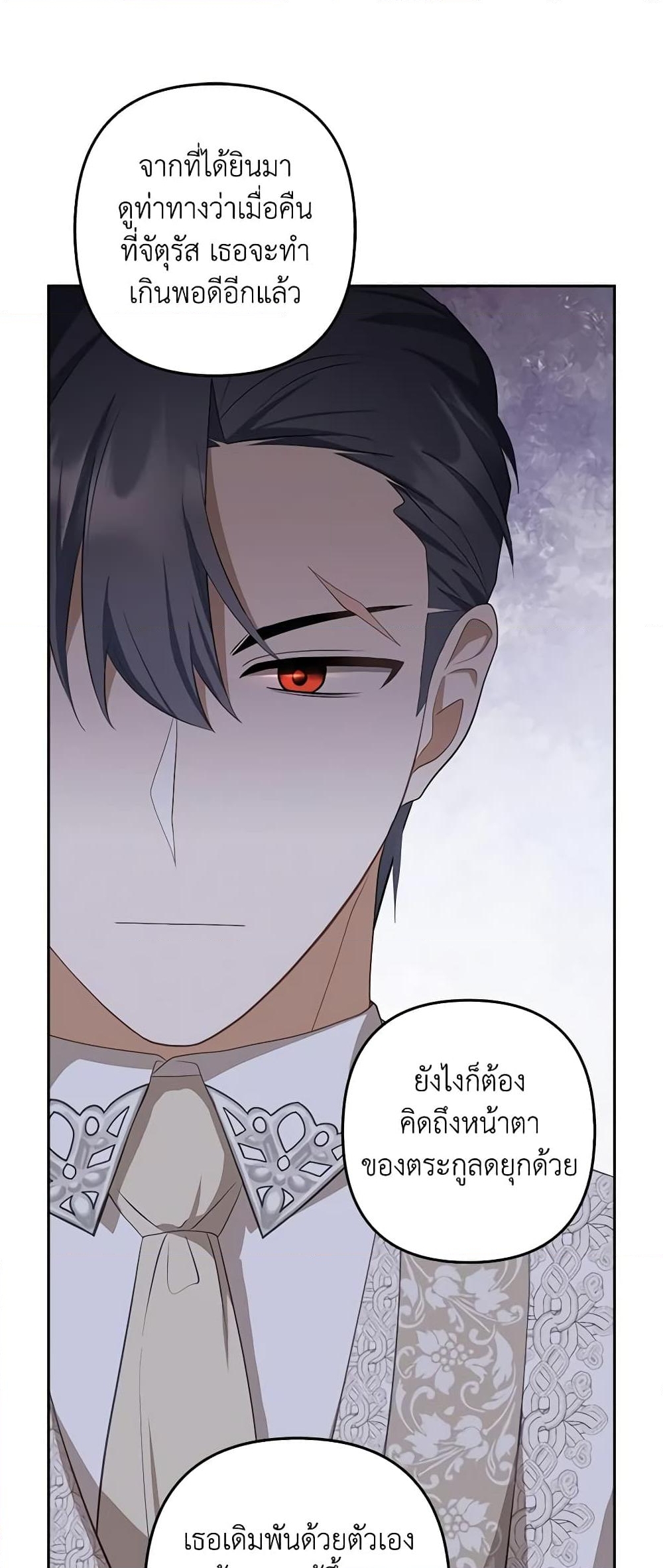 อ่านการ์ตูน A Con Artist But That’s Okay 27 ภาพที่ 45