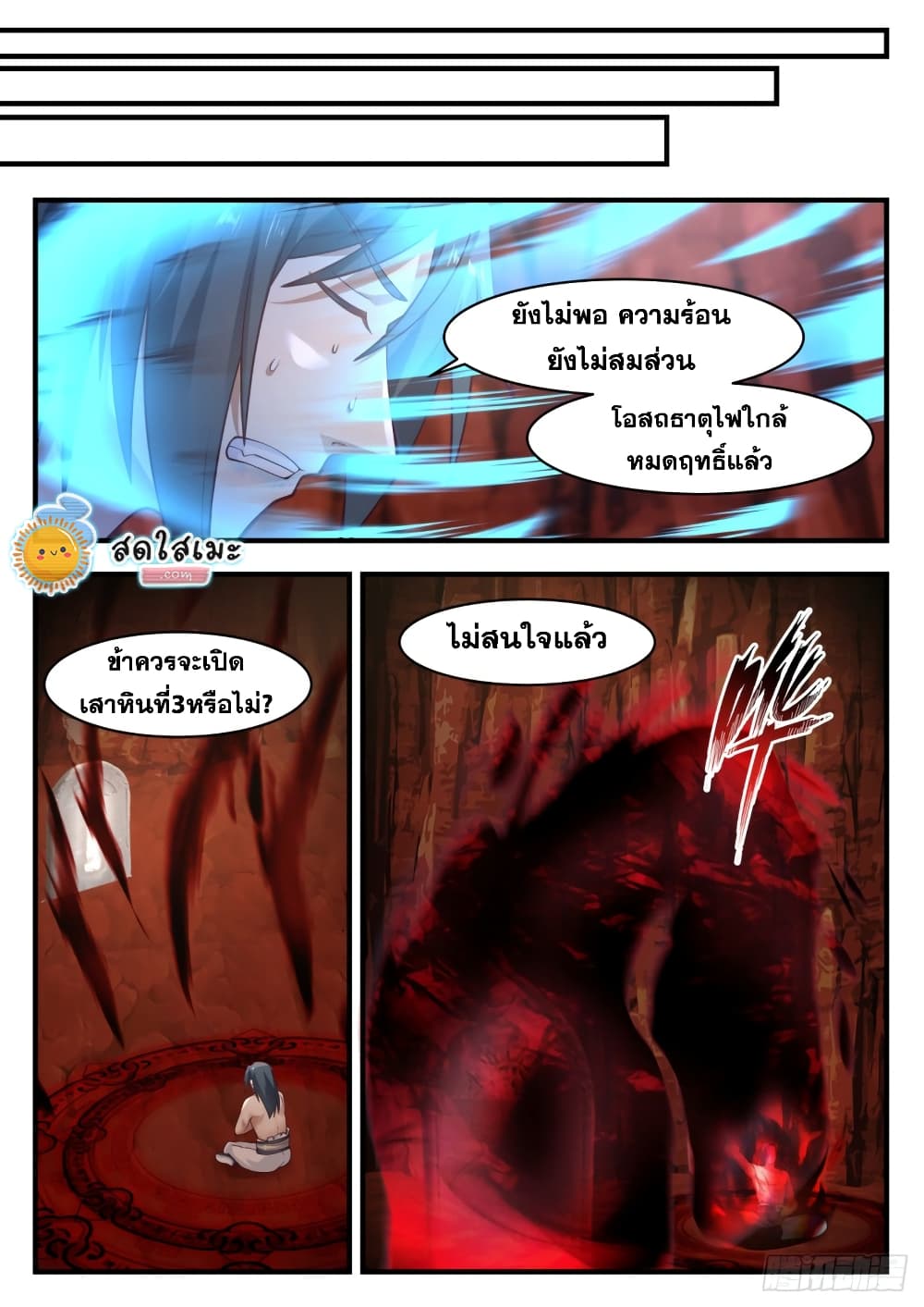 อ่านการ์ตูน Martial Peak 1143 ภาพที่ 6