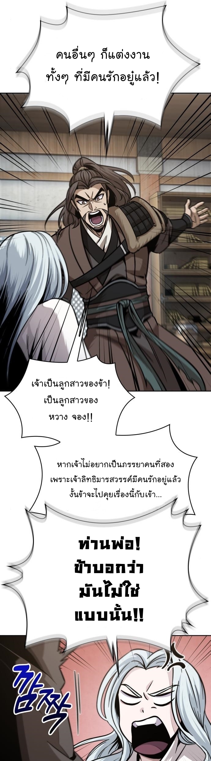 อ่านการ์ตูน Nano Machine 178 ภาพที่ 37