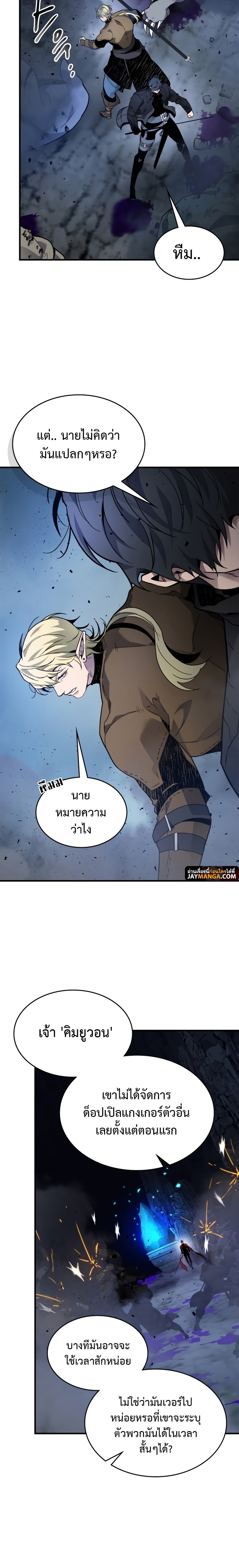 อ่านการ์ตูน Leveling With The Gods 80 ภาพที่ 20