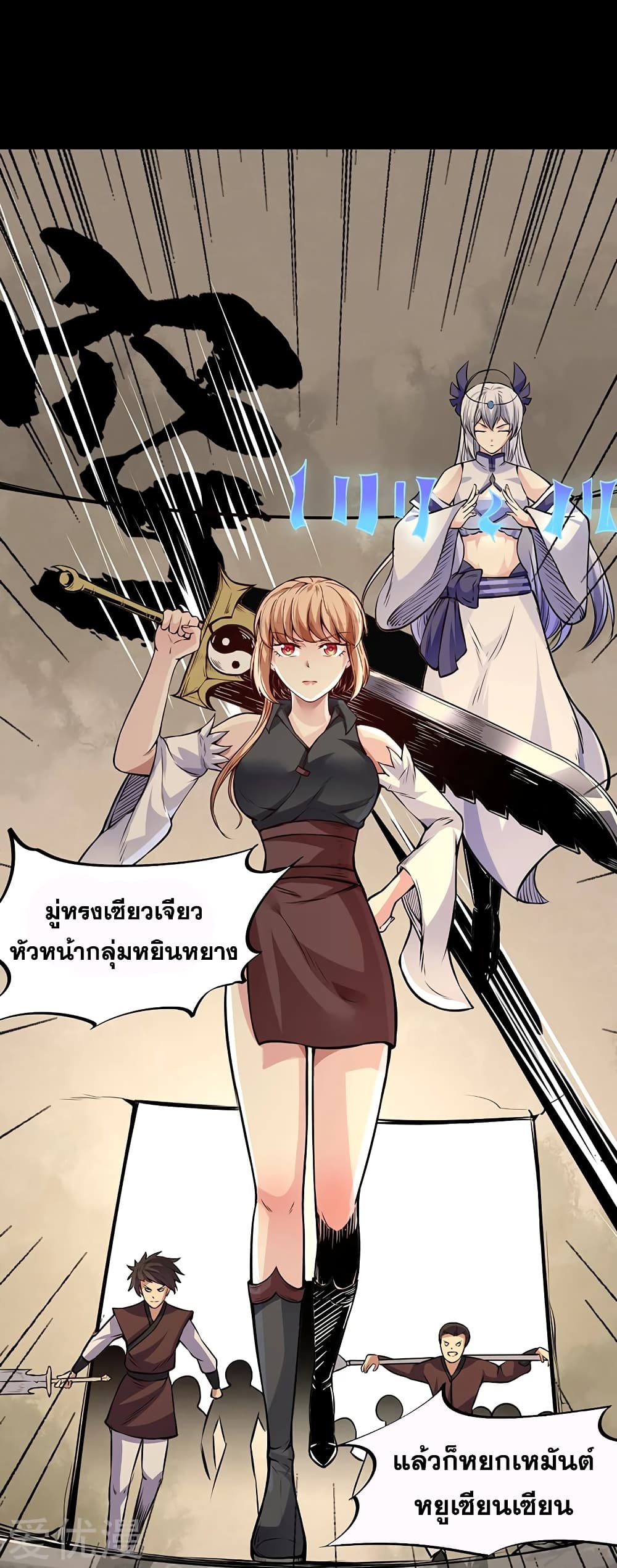 อ่านการ์ตูน WuDao Du Zun 220 ภาพที่ 22