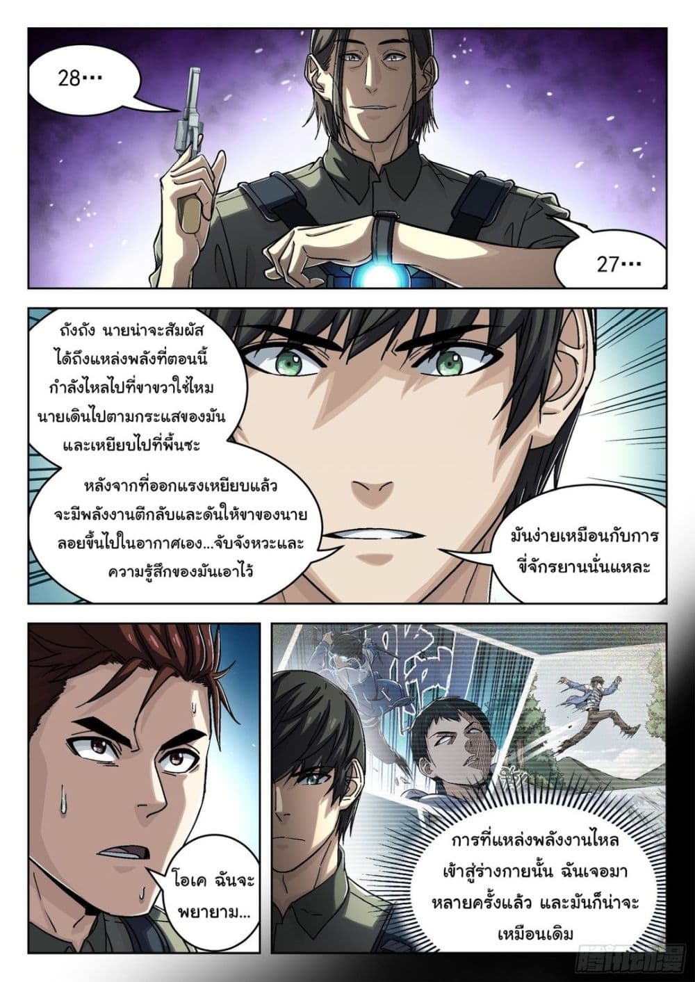 อ่านการ์ตูน Beyond The Sky 52 ภาพที่ 17