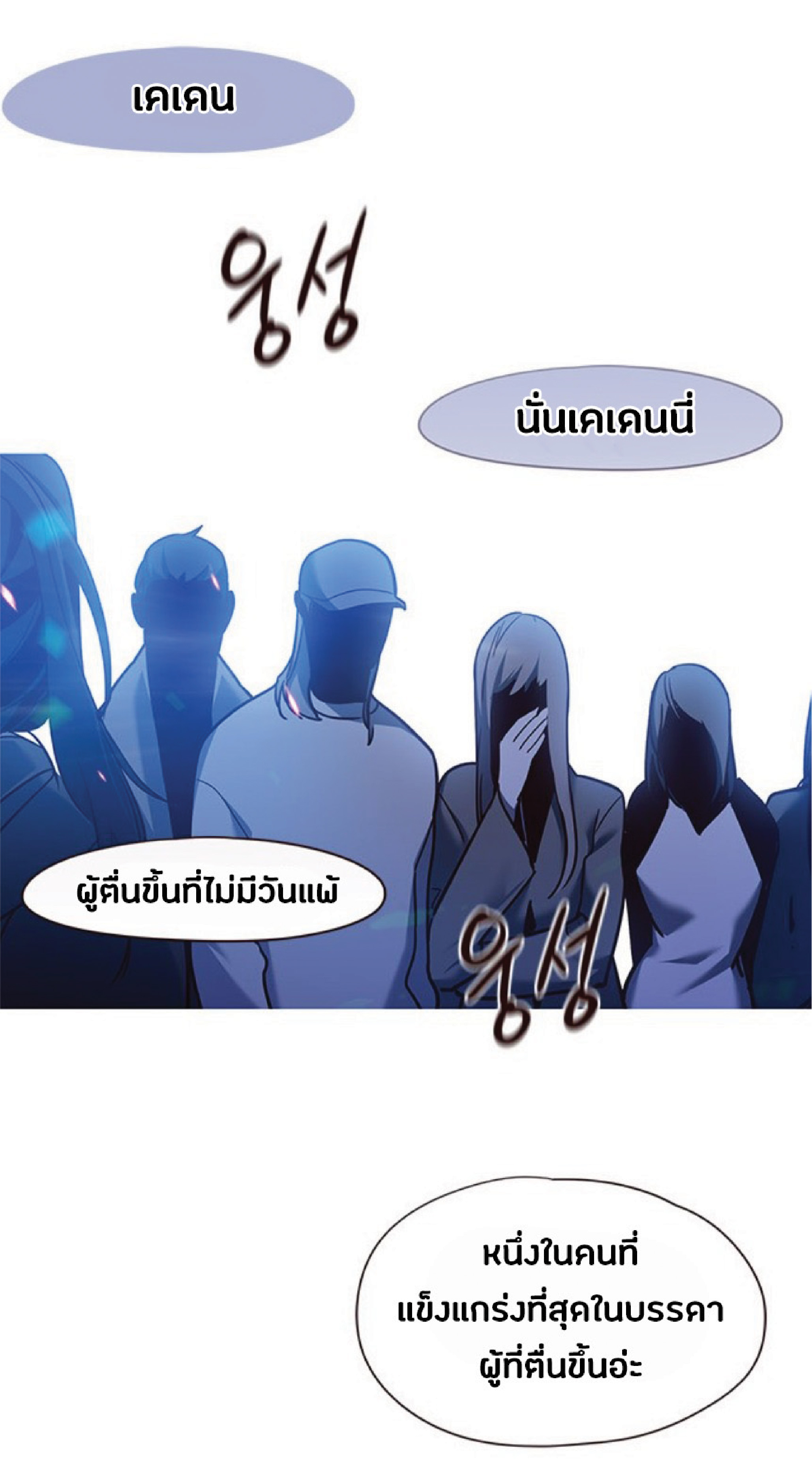 อ่านการ์ตูน Eleceed 65 ภาพที่ 2