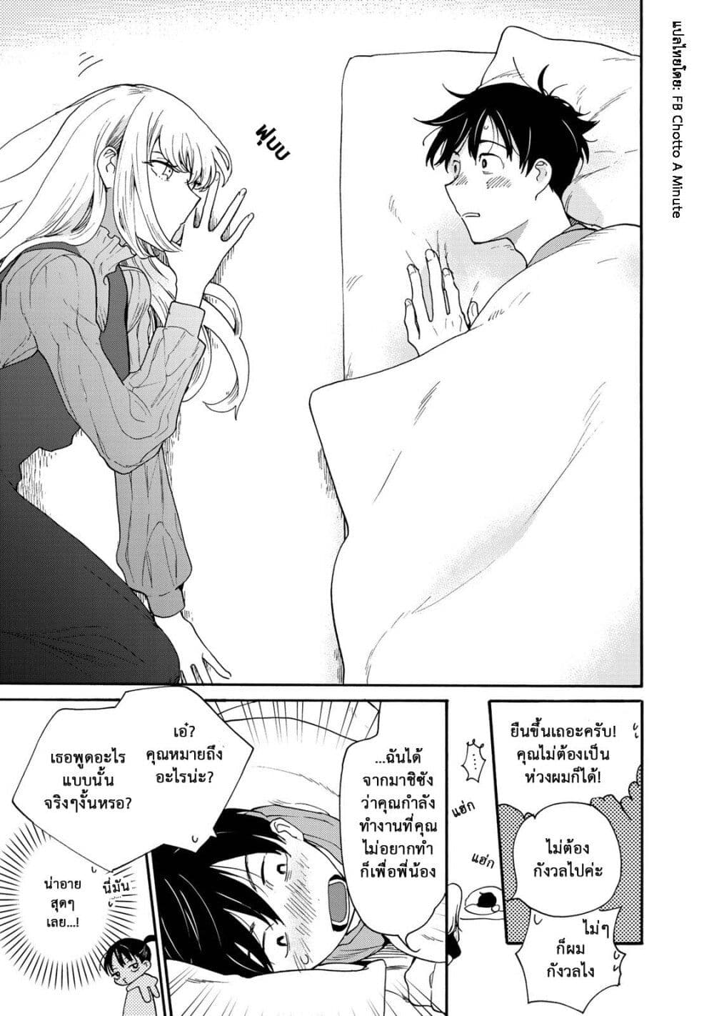 อ่านการ์ตูน A Galaxy Next Door 2 ภาพที่ 19