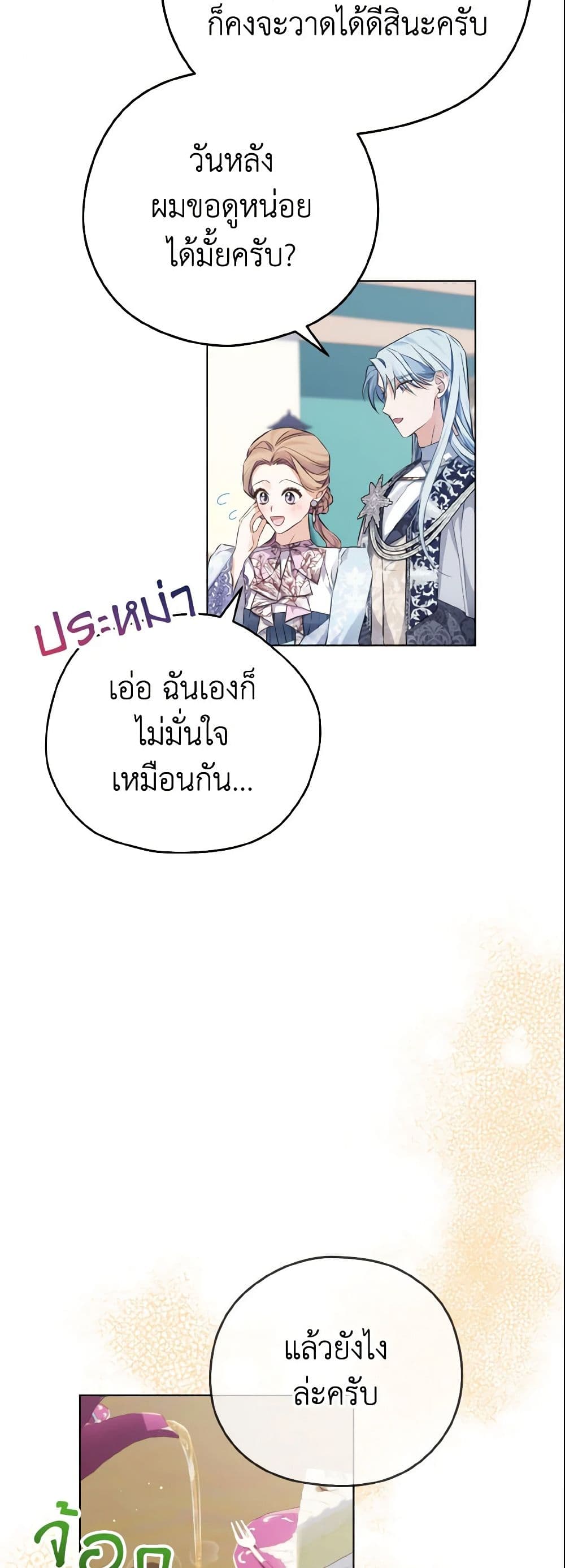 อ่านการ์ตูน My Dear Aster 9 ภาพที่ 10