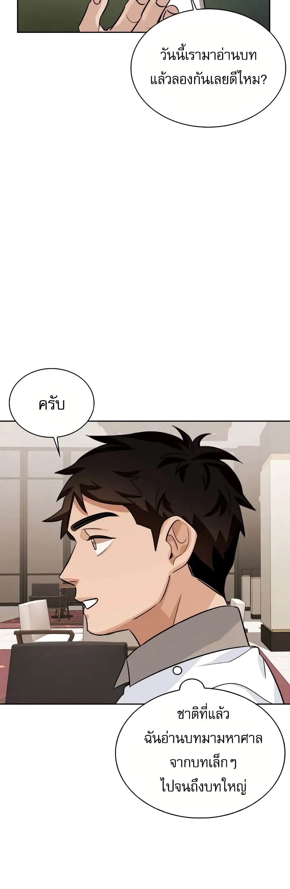 อ่านการ์ตูน Be the Actor 4 ภาพที่ 44